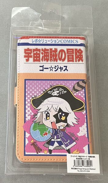 宇宙海賊ゴー☆ジャス 手帳型スマホケース 定価3565円 レボリューション 宇宙海賊の冒険 iPhoneケース