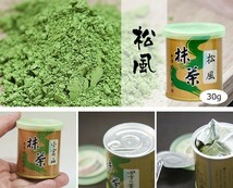 お茶 日本茶 山政小山園 宇治抹茶 松風 30g Matcha 送料無料_画像3