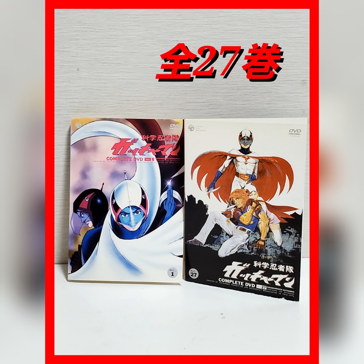 2023年最新】ヤフオク! -科学忍者隊ガッチャマン dvdの中古品・新品