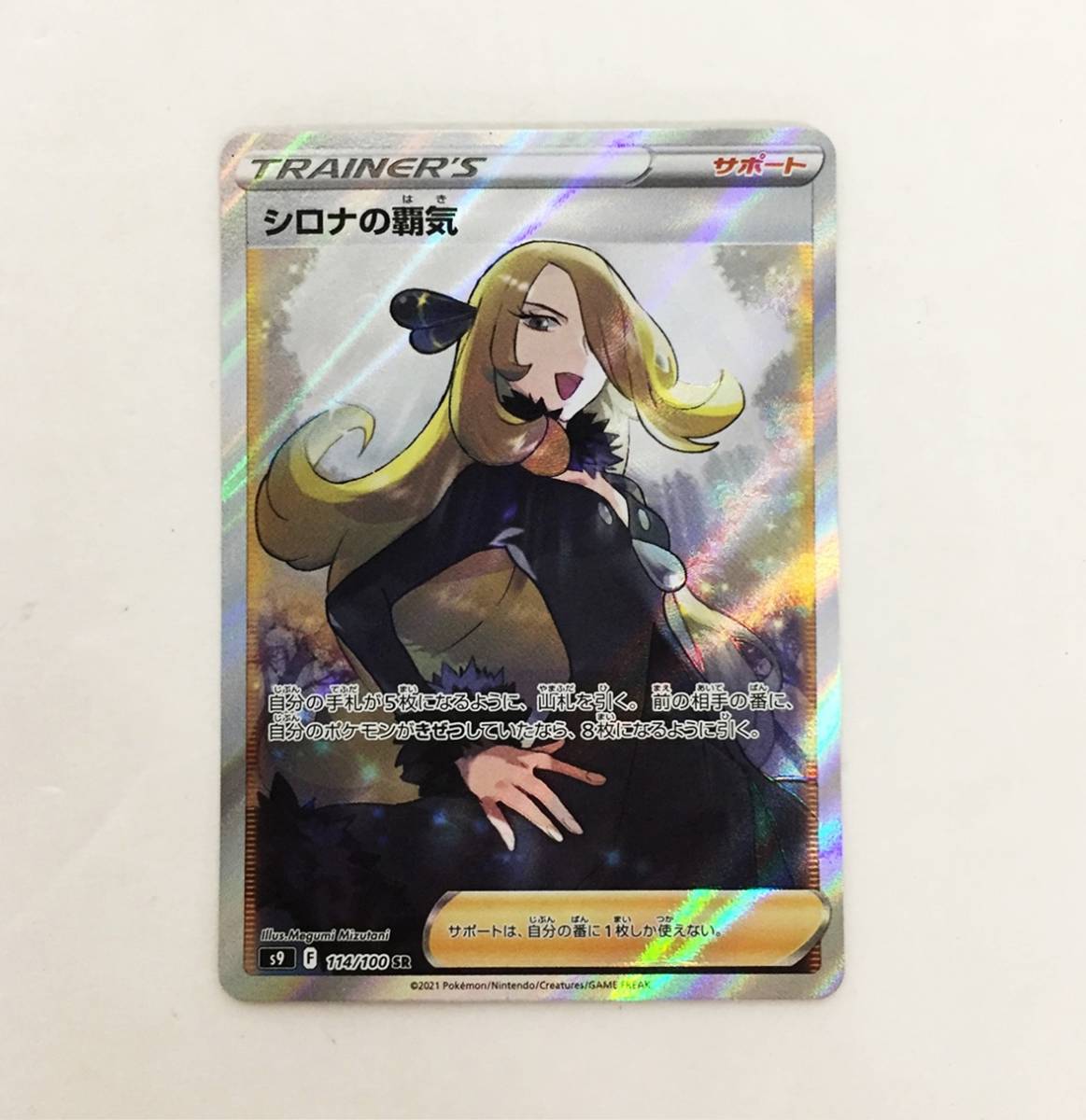 当社の ユウリ、スズナ、シロナの覇気 SRまとめ売り ポケモンカード