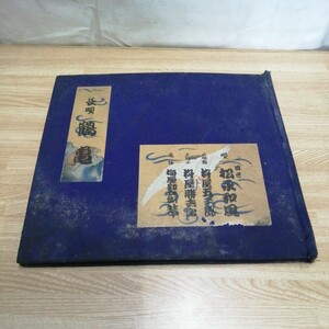 計3枚 鶴亀 松永和風 唄 三味線 Victor 戦前 SP盤 蓄音機 レコード 1巻～6巻