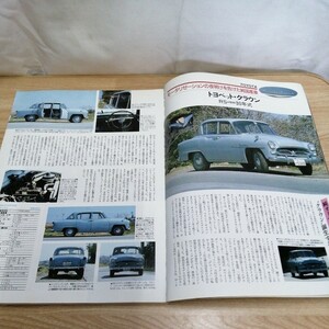 ルボラン別冊　日本の名車100台　ノスタルジックカー　1954-1975 旧車 昔の名車 自動車 写真 紹介 送料185円他