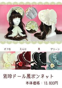  new goods Metamor Phose another . doll manner bonnet metamorphose 