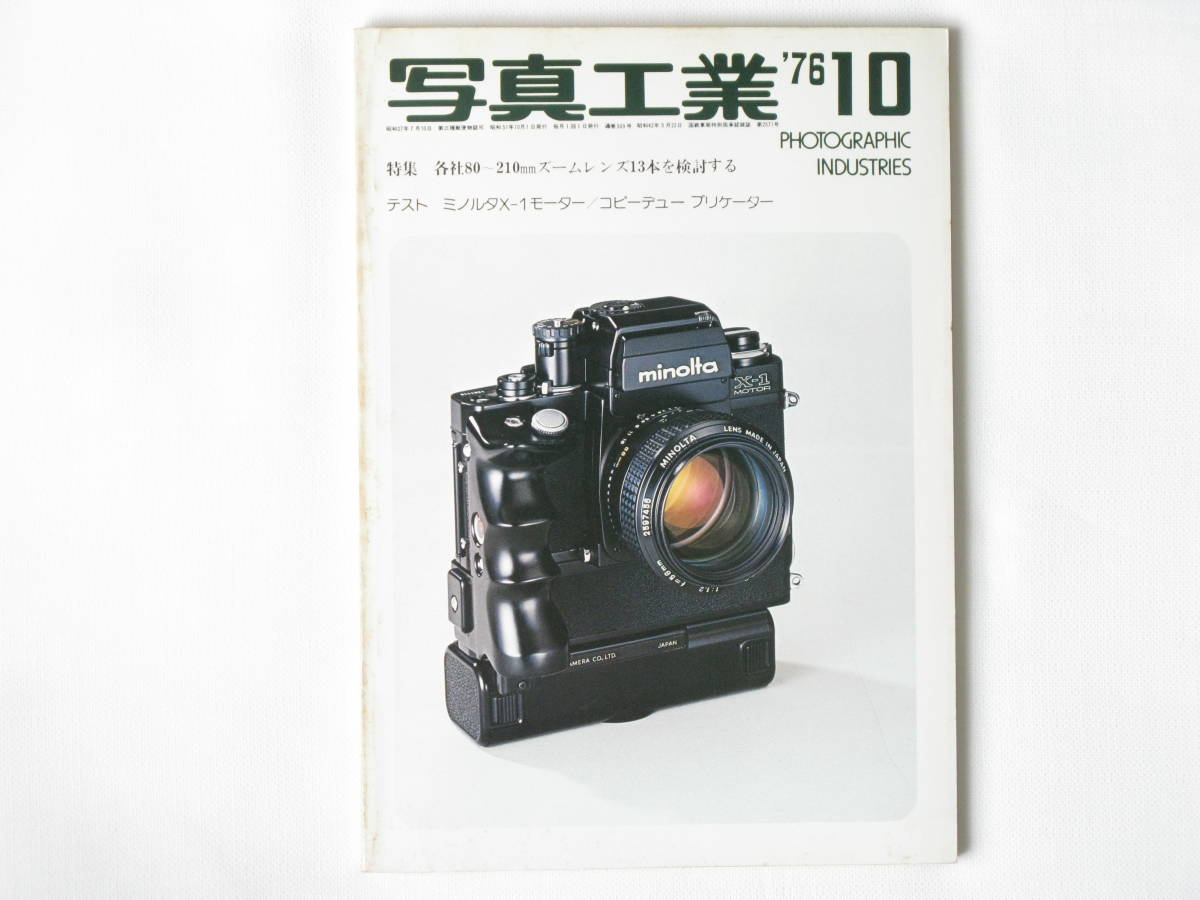 ヤフオク! -「minolta x-1」の落札相場・落札価格