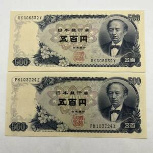 【同梱可】ピン札 岩倉具視 旧500円札 2枚セット 紙幣 五百円札 旧紙幣 旧札 日本銀行券 アンティーク コレクション 古銭 札 MG1418