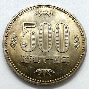 特年 500円硬貨 1枚 昭和64年 MG2906