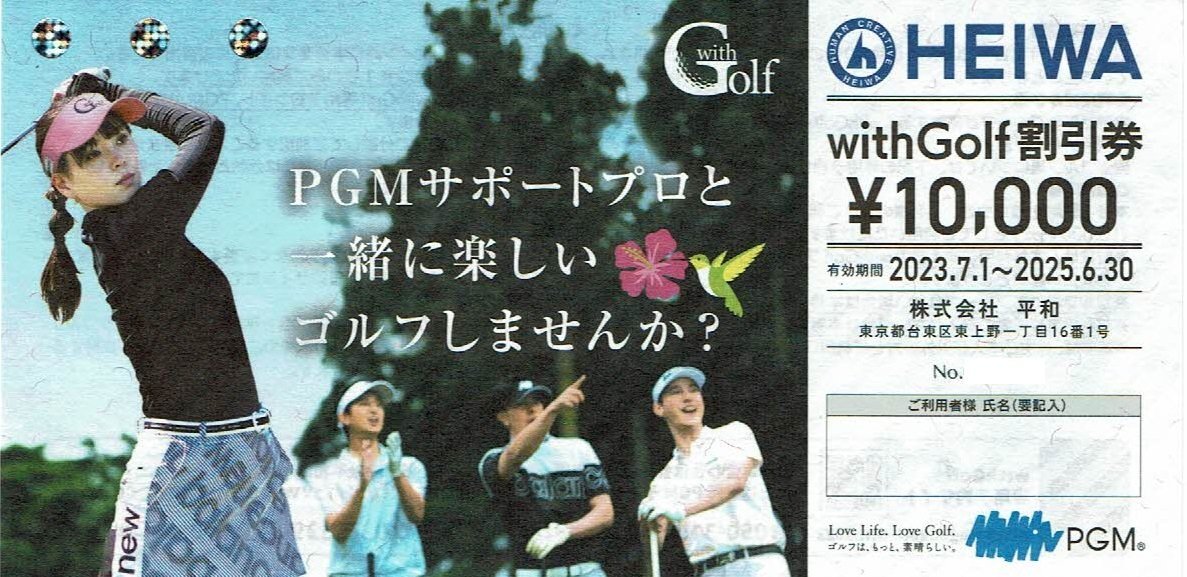 送料無料】PGM株主優待券with Golf割引券(10000円)＋Cool Cart無料券