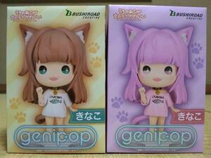 うちのねこが女の子でかわいい　きなこ　フィギュア genipop 2種