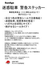 迷惑駐車 警告ステッカー 10枚セット 無断駐車禁止 ここに車を止めないで 剥がせるシール ハガキサイズ（A6）_画像4