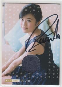 HIT*s small island lapis lazuli .50 sheets limitation autograph autograph costume card 02 prompt decision 