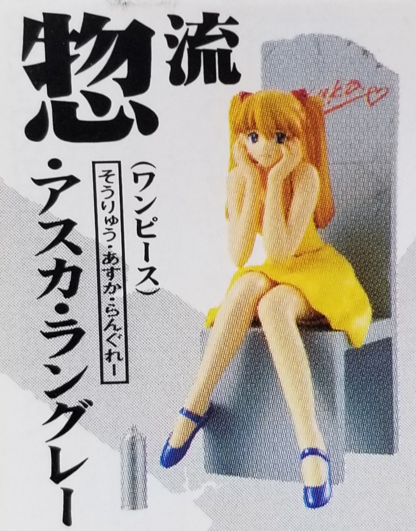 ヤフオク! -「ワンピース」(惣流・アスカ・ラングレー) (新世紀