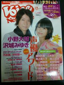 VOiCE Newtype (ボイスニュータイプ) 2010年 04月号 　Ｅ83/小野大輔/沢城みゆき/代永翼/中村悠一/保志総一朗/櫻井孝宏/福山潤/野島健児