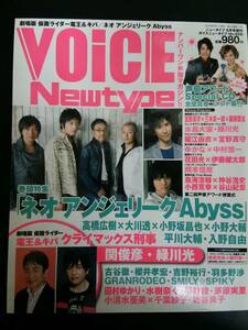 VOiCE Newtype ( voice Newtype ) 2008 year 06 month number E87/.. genuine ./ flat ../ height . wide ./ Okawa ./ Ono slope ../ Ono large ./ flat river large ./ go in . free 
