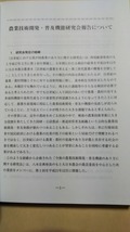 大日本農会叢書９　今後の農業技術開発・普及機能を考える　今後の農業開発・普及機能のあり方に関する研究会報告　大日本農会_画像2