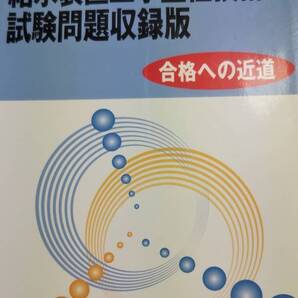 給水装置工事主任技術者試験問題収録版 合格への道 平成27年度~令和元年度 全国管工事業協同組合連合会