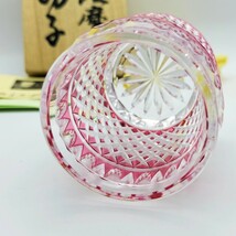 超希少品☆阪本光男 サイン有 薩摩切子 ぐい呑み 金赤（切子 江戸切子 薩摩切子）_画像5