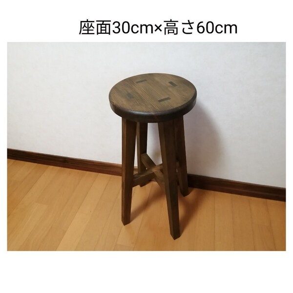 木製スツール 座面幅30cm×高さ60cm 丸椅子 stool