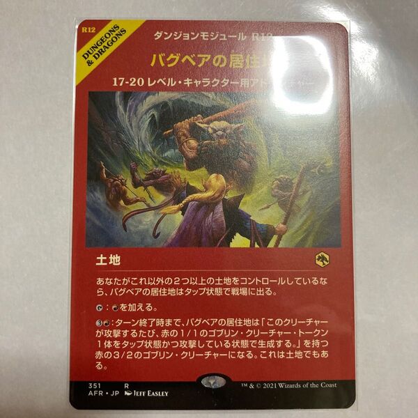MTG バグベアの居住地 ショーケース