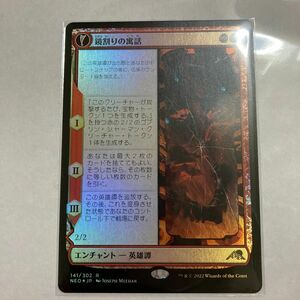 MTG 鏡割りの寓話　セトブ産　Foil