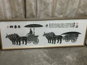 旧家買出し品　　版画？　　中国古美術　　大名行列　　作家不明　時代もの　　サイズは横84ｃｍたて64ｃｍ　　同梱包可能