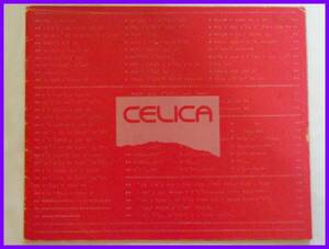 * Showa era 47 year 2 month * Toyota Celica catalog *A20 series the first period *26.*