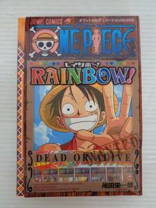 ★ONE PIECE ワンピース RAINBOW! レインボー！ オフィシャルアニメーションGUIDE ガイド 尾田栄一郎 初版 本 帯付 集英社★