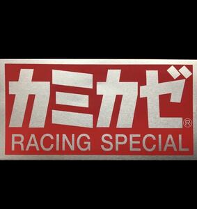 【カミカゼ管】送料込み 耐熱アルミステッカー新品(レッド)