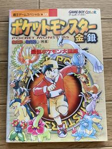 ポケットモンスター金・銀　最強ポケモン大図鑑　覇王ゲームスペシャル/AB