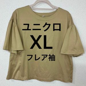UNIQLO XL ベージュ フレア袖 Tシャツ トップス 