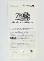 ゼルダの伝説　大地の汽笛　透明タッチペン_画像4