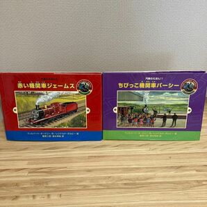 汽車のえほん 3.赤い機関車ジェームス　& 11.ちびっこ機関車パーシー