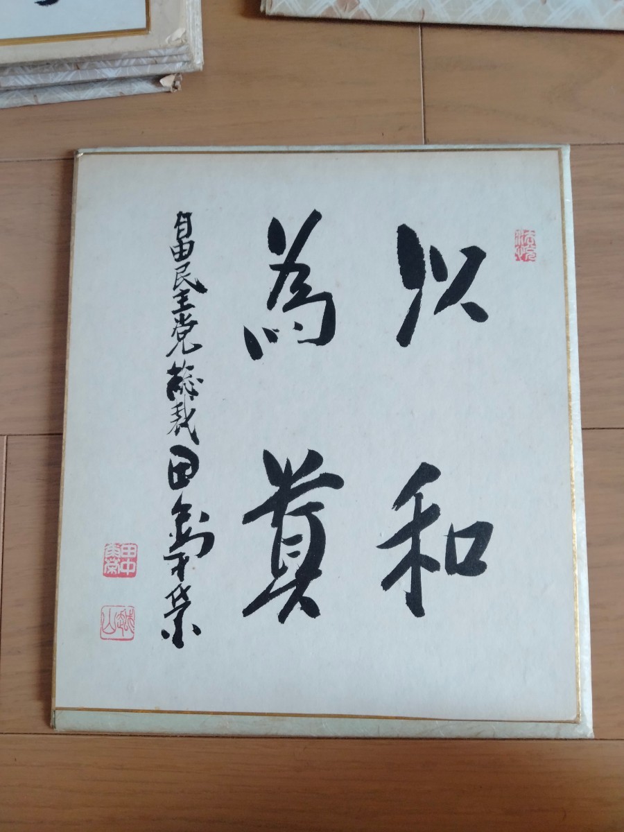 2023年最新】ヤフオク! -田中 角栄 色紙の中古品・新品・未使用品一覧
