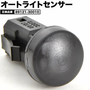 ZVW30 プリウス オートライトセンサー 89121-30010 互換品 ライトコントロール 自動点灯