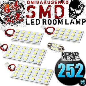 ルームランプ LED 鬼爆閃光 総発光数252発 ZWR80W VOXY ヴォクシーハイブリッド [H26.2-R4.1] 5点セット