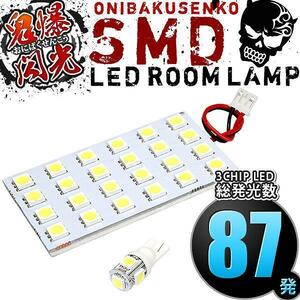 ルームランプ LED 鬼爆閃光 総発光数87発 ZN6 86（ハチロク） [H24.4-] 2点セット