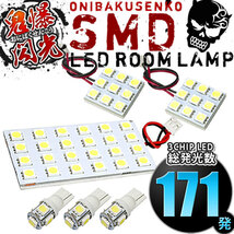 ルームランプ LED 鬼爆閃光 総発光数171発 BS9 レガシイアウトバック [H26.10-] 6点セット_画像1