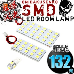 ルームランプ LED 鬼爆閃光 総発光数132発 MK53S スペーシアギア [H30.12-] 3点セット