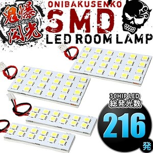 ルームランプ LED 鬼爆閃光 総発光数216発 NCZ20 NCZ25 ラウム [H18.12-H23.10] 4点セット