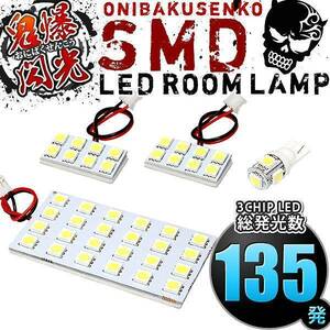 ルームランプ LED 鬼爆閃光 総発光数135発 GK5 フィットRS ラゲッジ付 [H25.9-R2.2] 4点セット