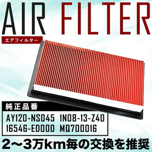 K13改 マーチNISMO エアフィルター エアクリーナー H28.1- AIRF26