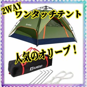 ワンタッチテント 2WAY 2人用 ～ 4人用 ロープ ペグ 付き 軽量 アウトドア 耐水 簡単