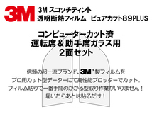 マーチ 用 透明断熱フィルム3Mピュアカット89プラス 運転席/助手席2面・車種別カット済 K11 K12 K13_画像2