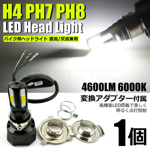 DR250R PH8 LED ヘッドライト 電球 バルブ 42W ファン付 ホワイト バイク / 134-96 C-2