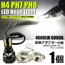 NSR80 PH7 LED ヘッドライト 電球 バルブ 42W ファン付 ホワイト バイク / 134-96 C-2_画像1