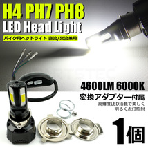 アドレスV100 PH8 LED ヘッドライト 電球 バルブ 42W ファン付 ホワイト バイク / 134-96 C-2_画像1