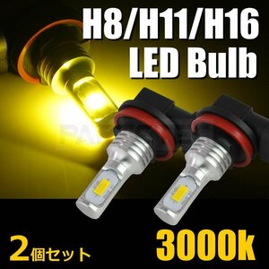 パッソ LED フォグランプ イエロー 黄色 H11 H8 H16 2個 車検対応 LEDフォグバルブ /146-150×2 B-3
