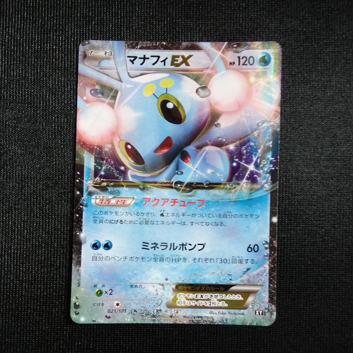 ヤフオク! -「マナフィex」の落札相場・落札価格