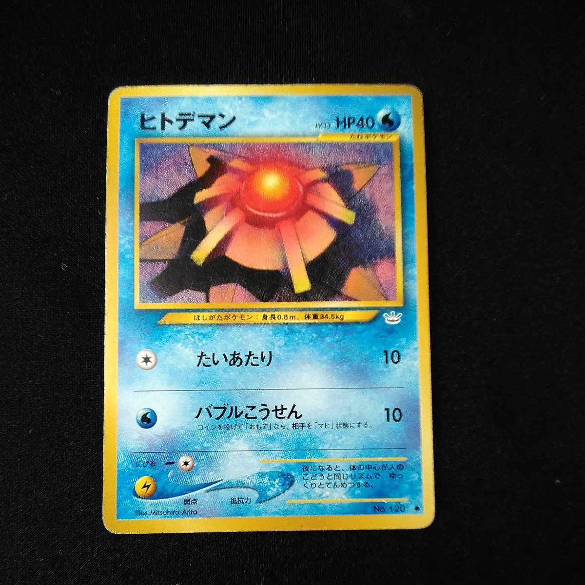 2023年最新】ヤフオク! -ポケモンカードヒトデマン(トレーディング