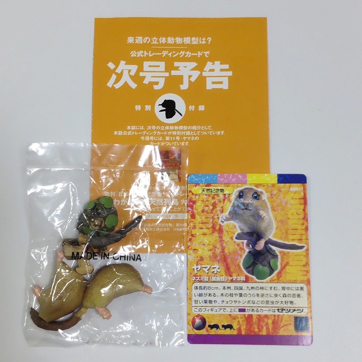 ヤフオク! -「ヤマネ」(おもちゃ、ゲーム) の落札相場・落札価格