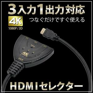 HDMI distributor switch selector display 3 input 1 output 4K high resolution 